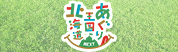 あぐり王国NEXT