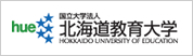 北海道教育大学