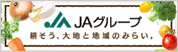 JAグループ